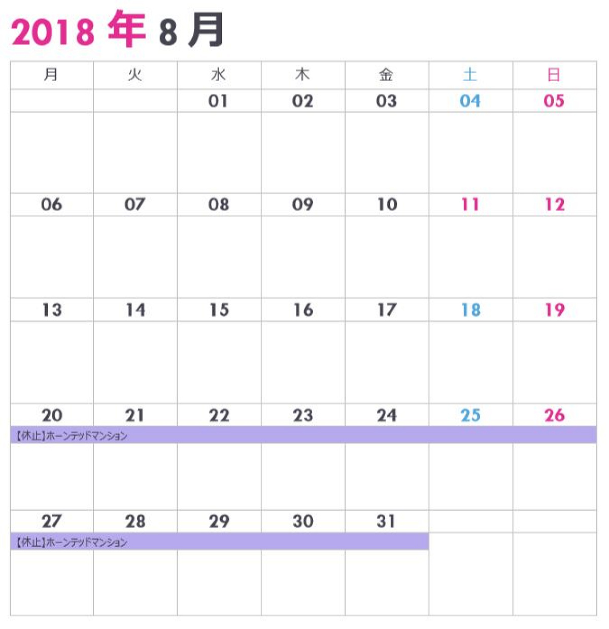 ランドの休止情報カレンダー8月