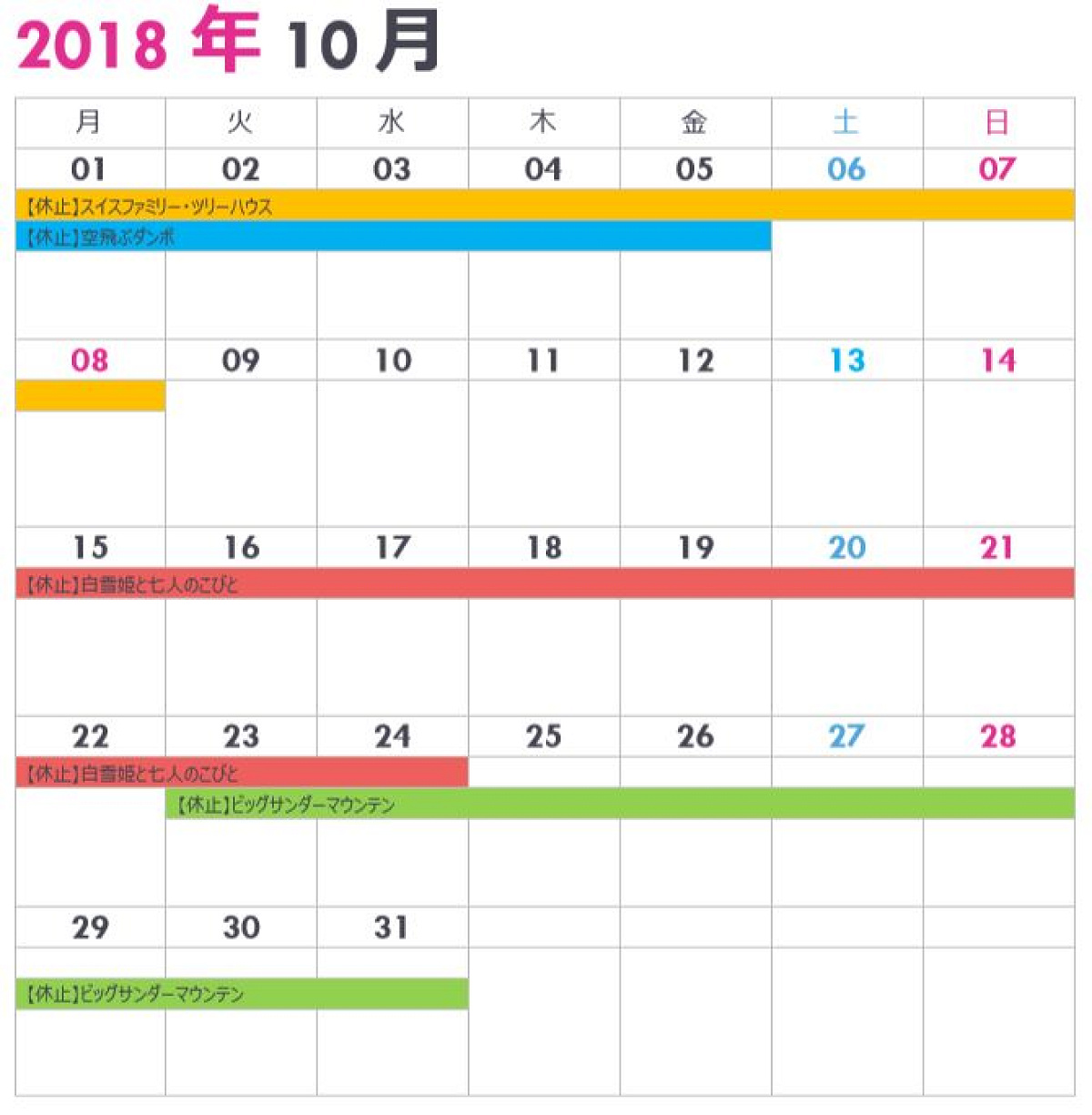 ランドの休止情報カレンダー10月