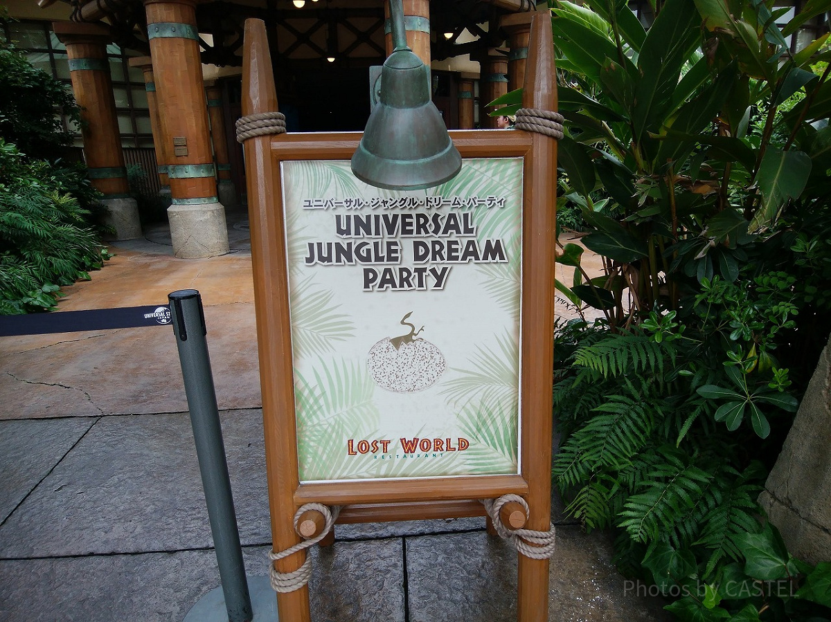ロストワールドレストラン看板／USJ