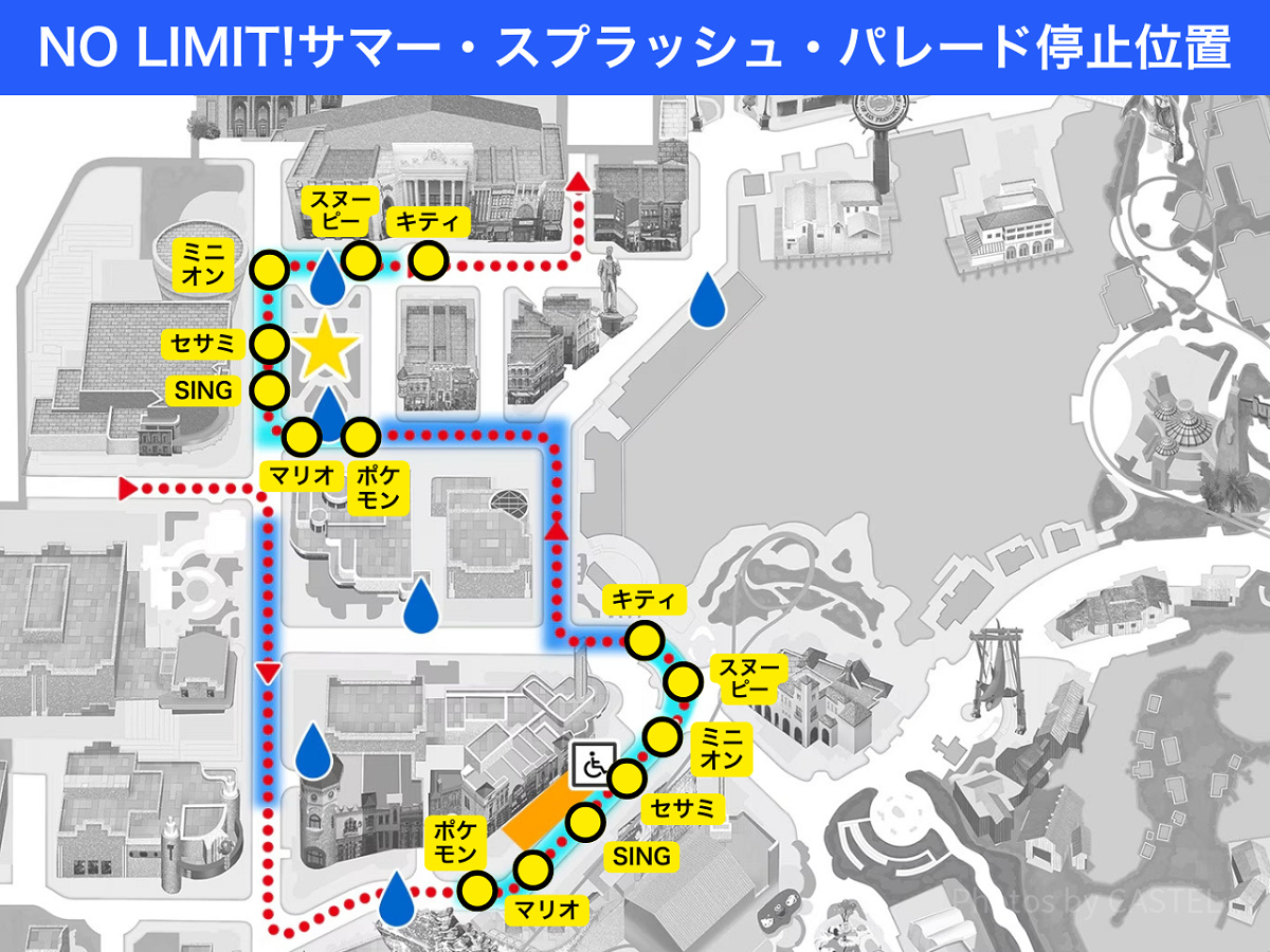 NO LIMIT! サマー・スプラッシュ・パレードの停止位置