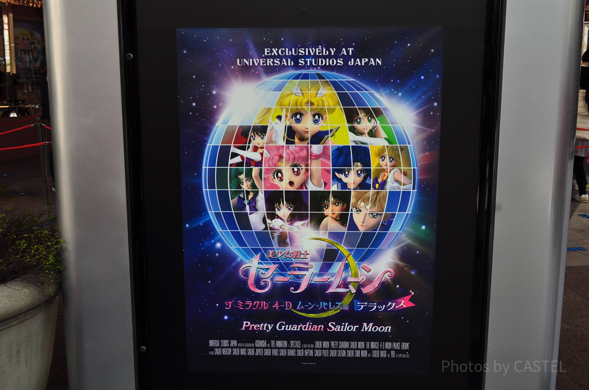 セーラースターズ ふしぎなファンタジーパレス 美少女戦士