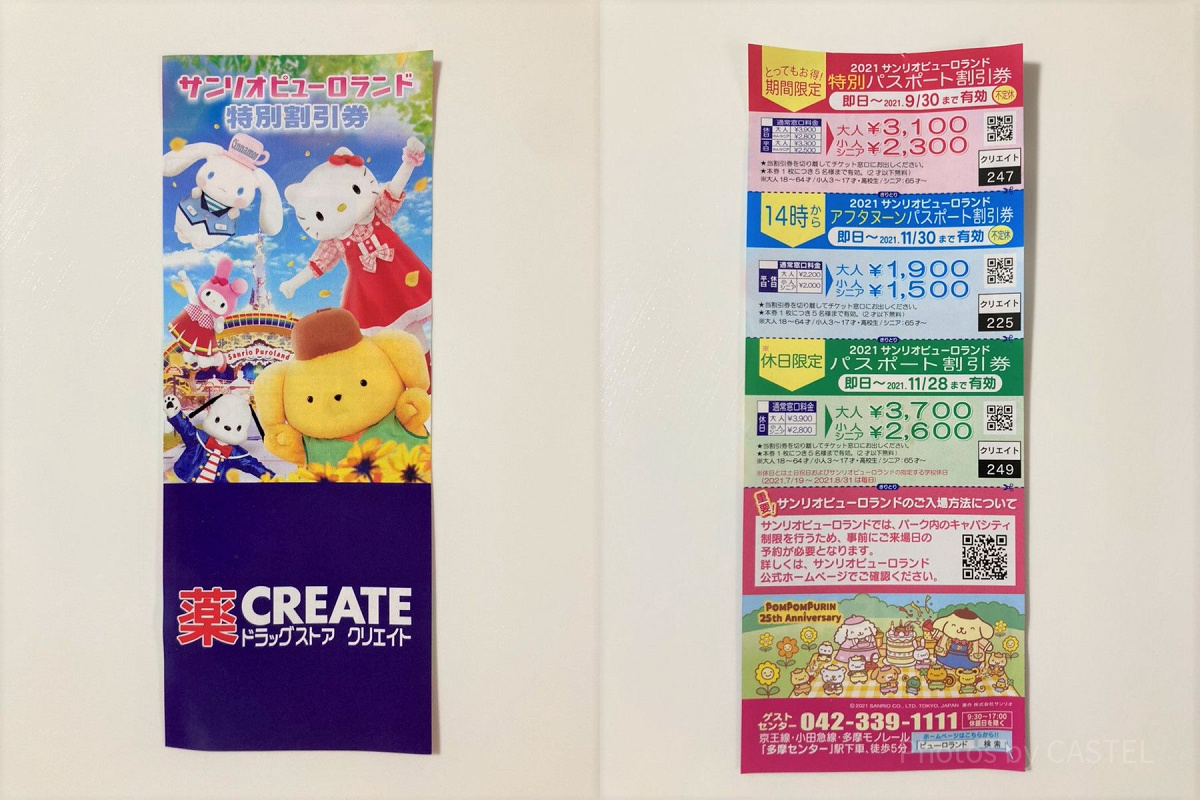 サンリオピューロランドパスポート【１枚】 サンリオピューロランドパスポート 1枚 - メルカリ