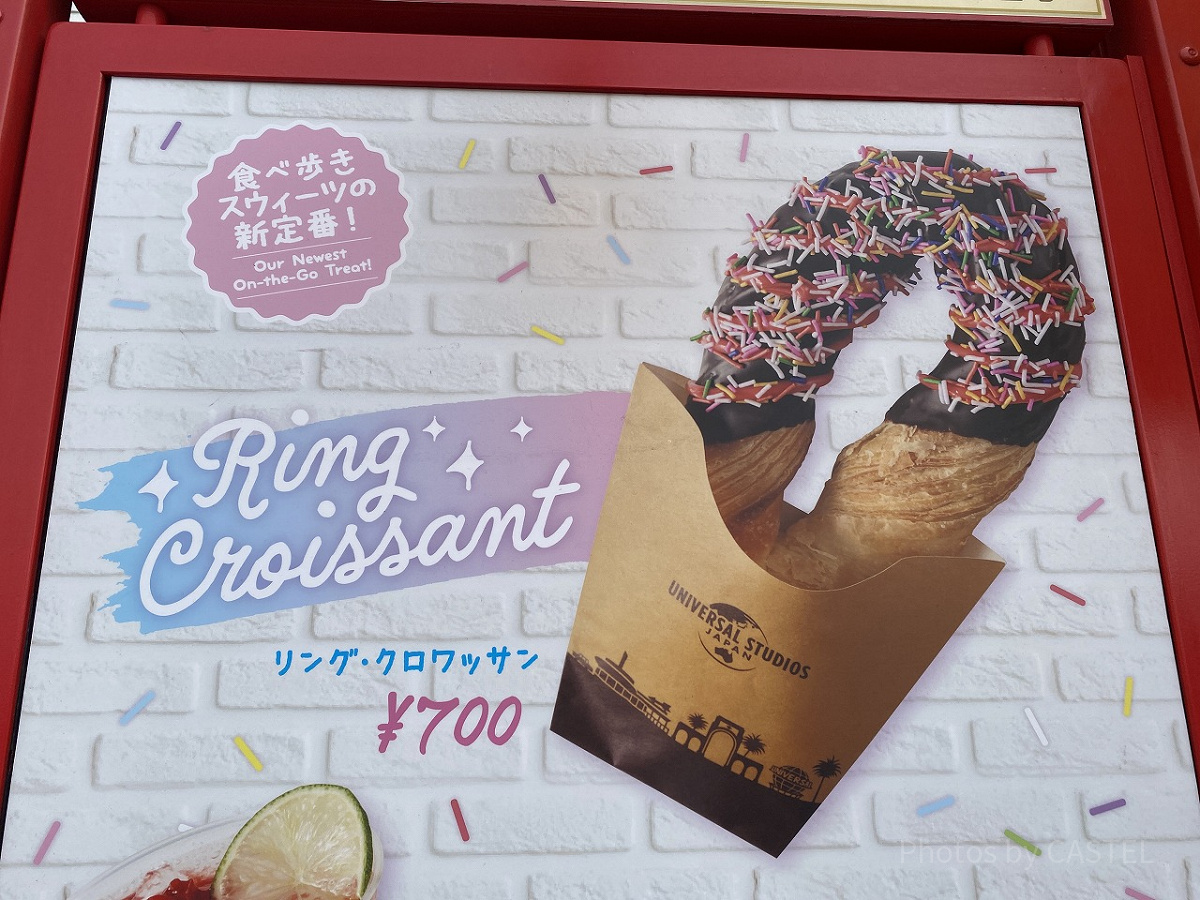 リング・クロワッサン