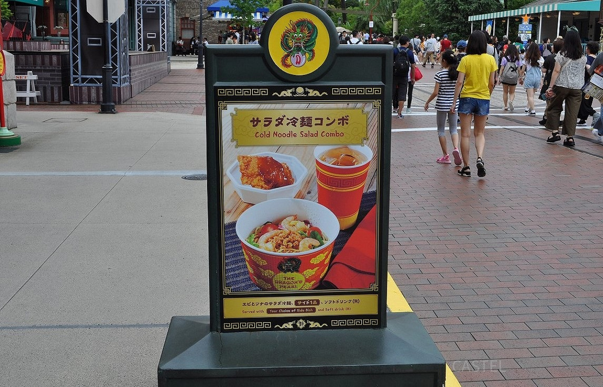 サラダ冷麺コンボ／USJ