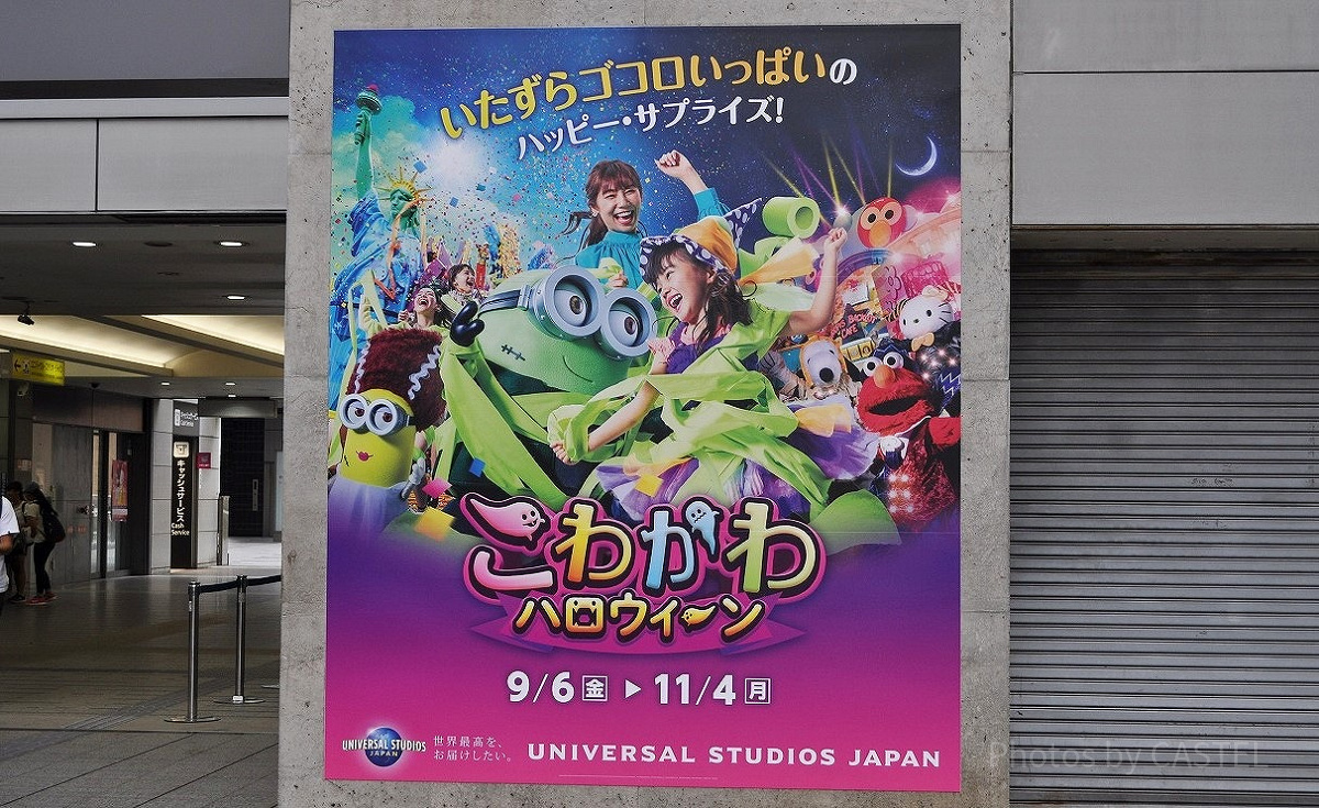 こわかわハロウィーンのポスター／USJ(2019年）