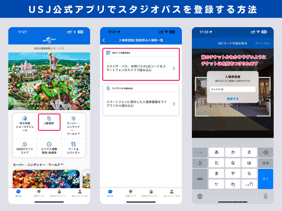 USJ公式アプリにスタジオパスを登録する方法（紙の入場券の場合）