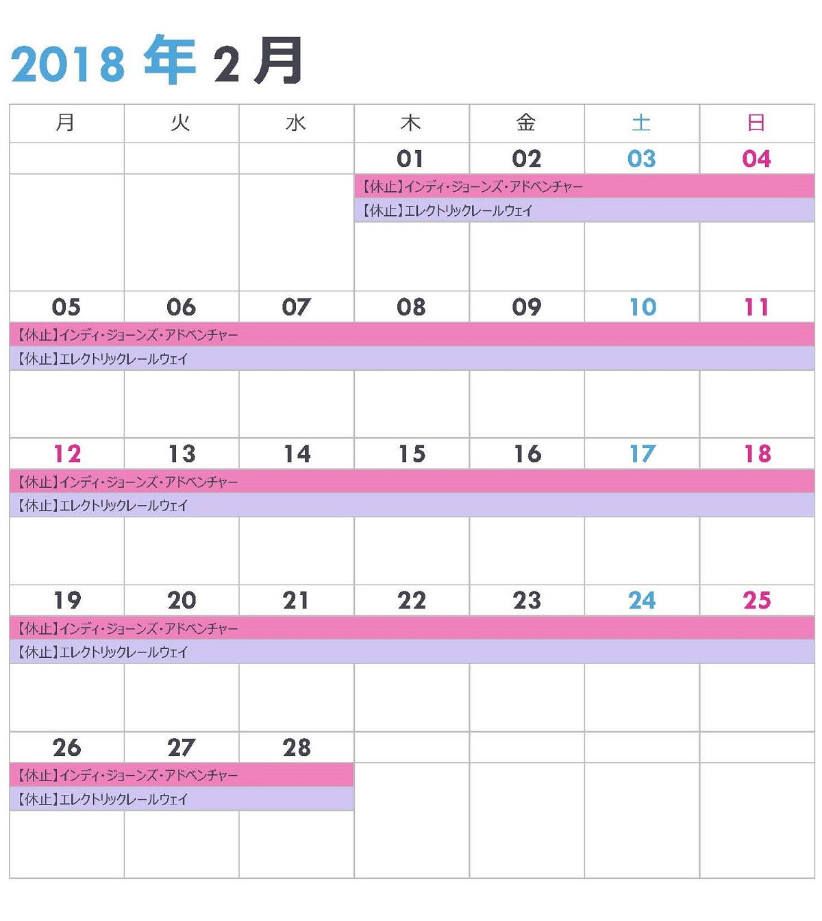 シーの休止情報カレンダー2月