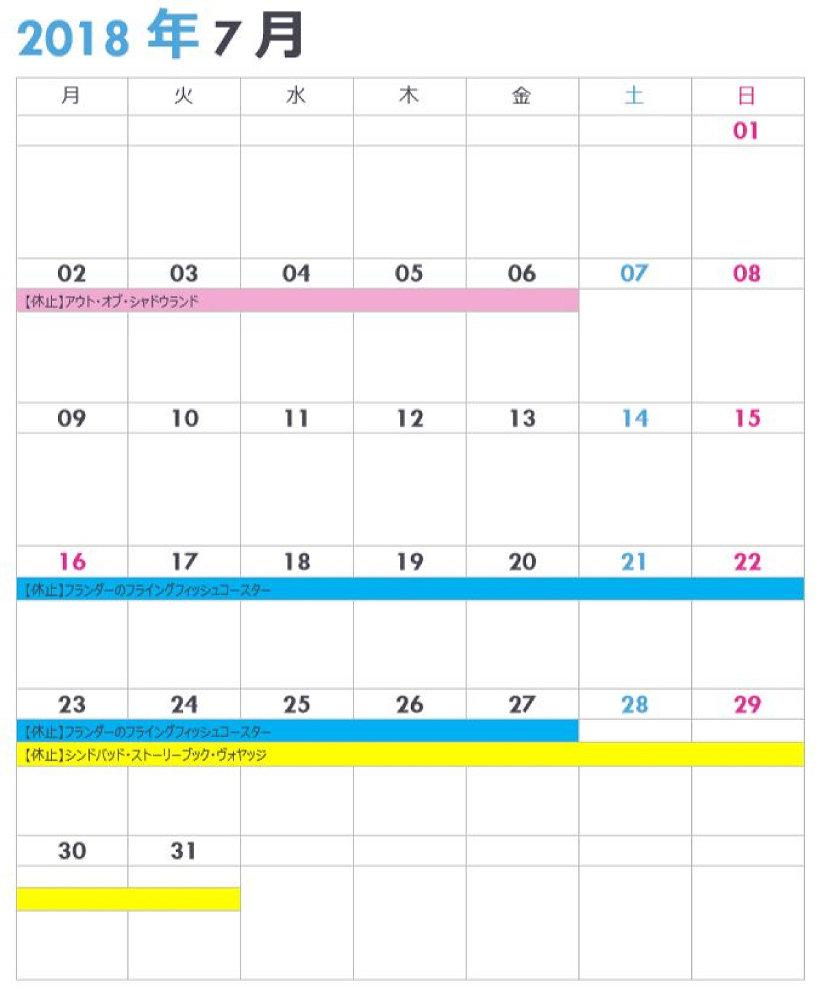 シーの休止情報カレンダー7月