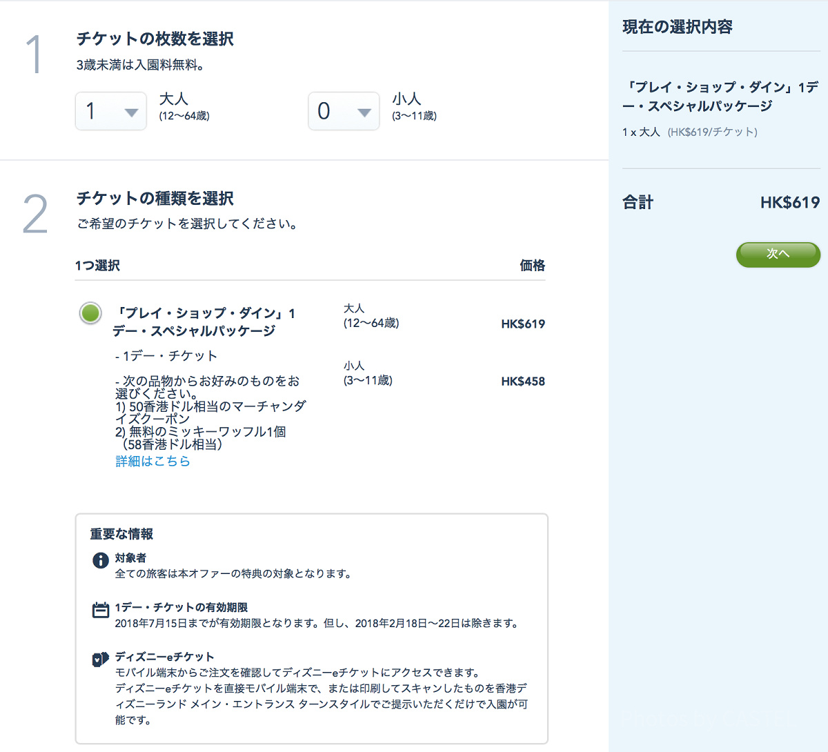 チケットの枚数と日数を選択
