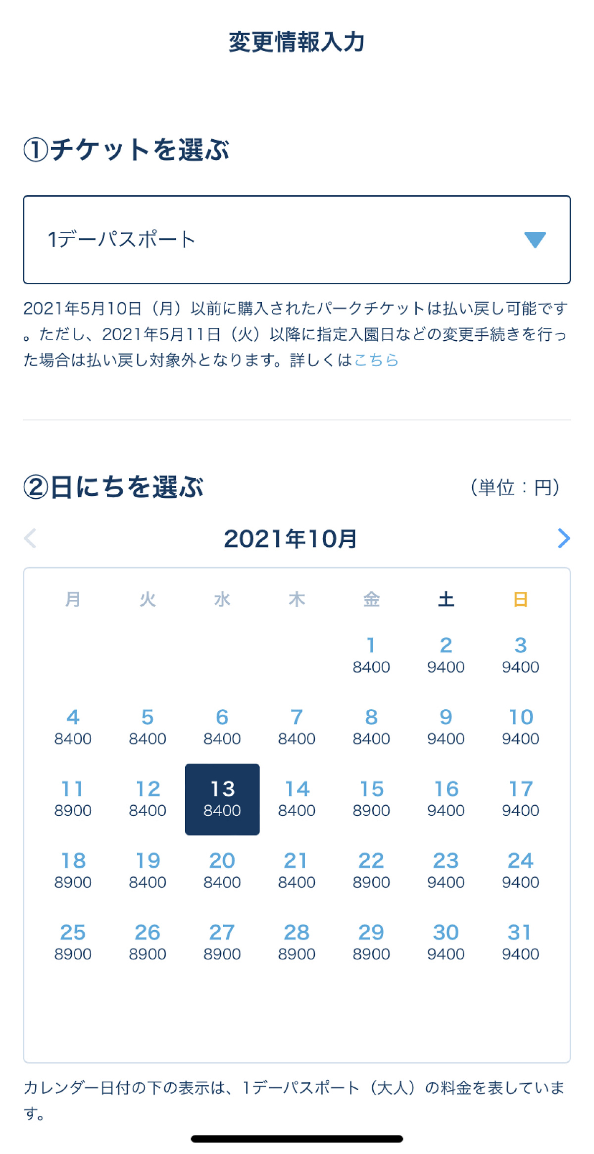 カレンダーページでチケット種類と日程を選択