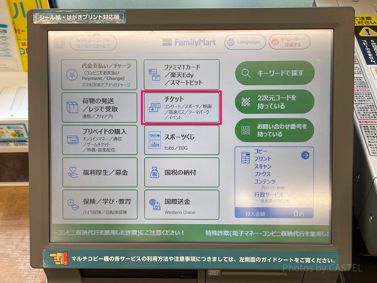 トップページメニューから「チケット」のボタンを選択