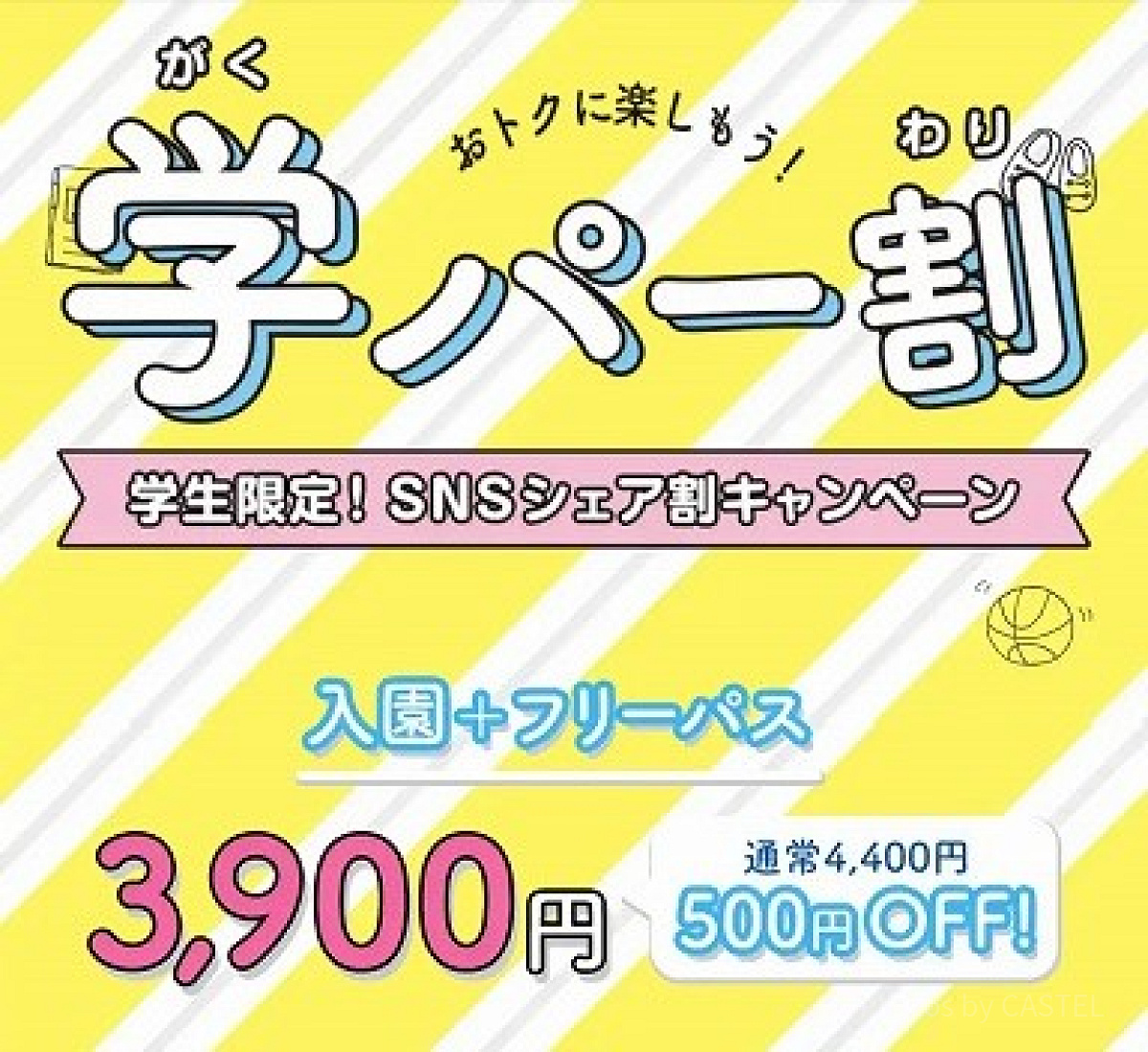 学パー割