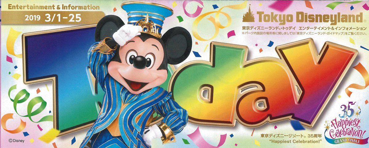 TDL：2019年3月1日（金）～3月25日（月） 