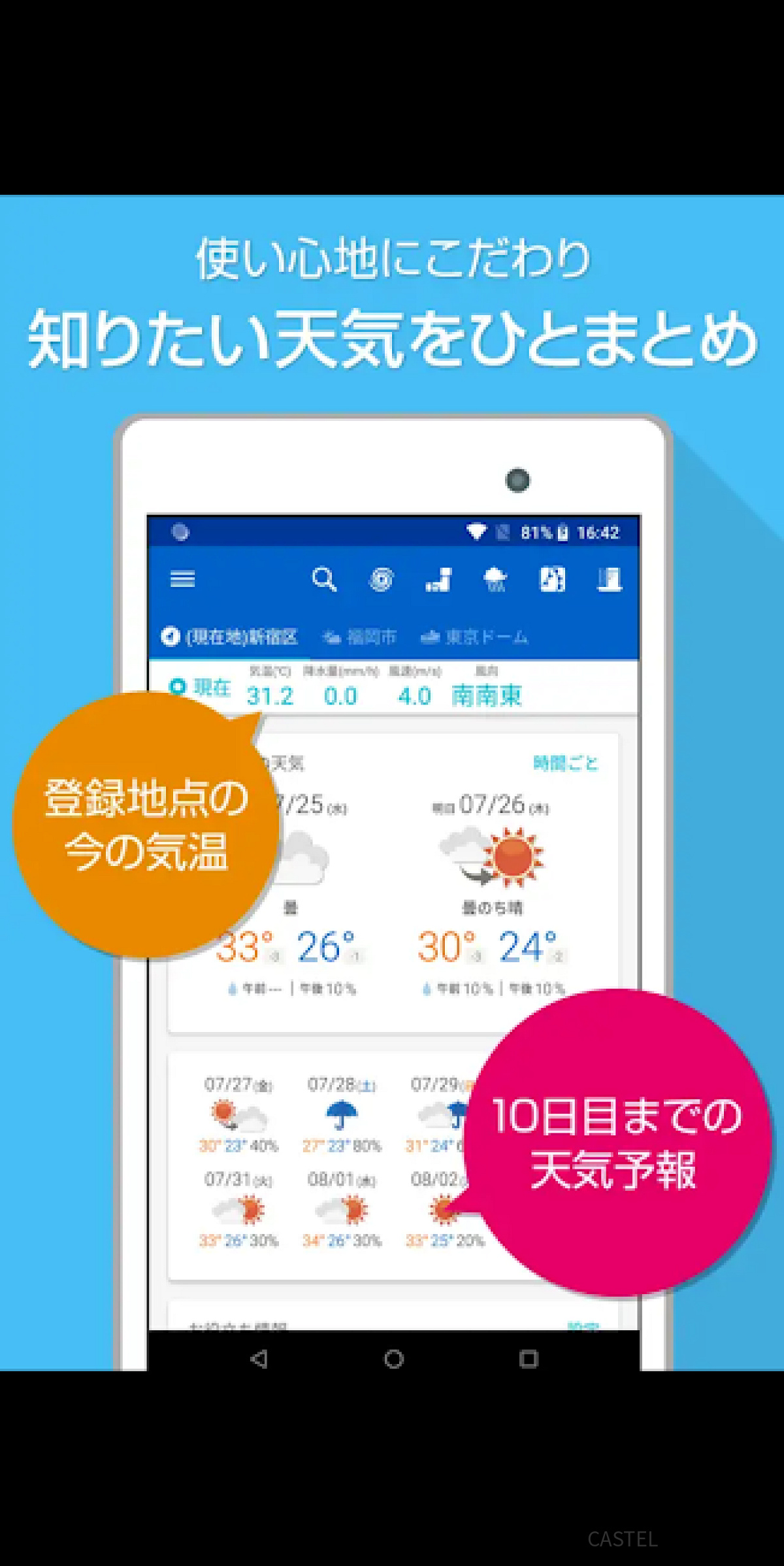Tenki.jpアプリ画面
