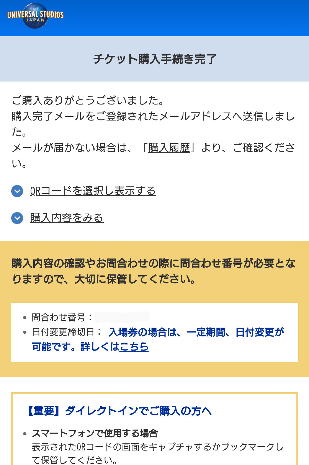 来場予約が完了すると表示される画面