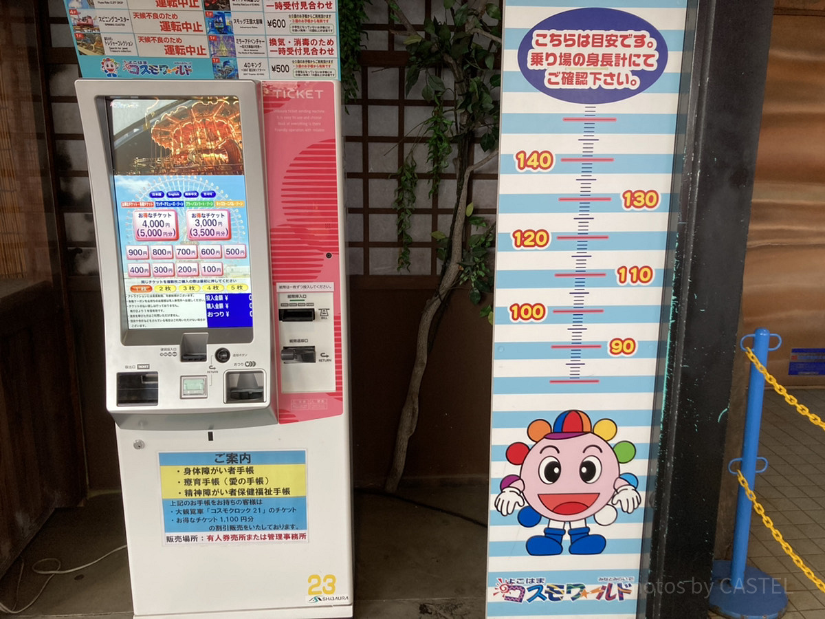 よこはまコスモワールド 乗り物券 チケット - 遊園地