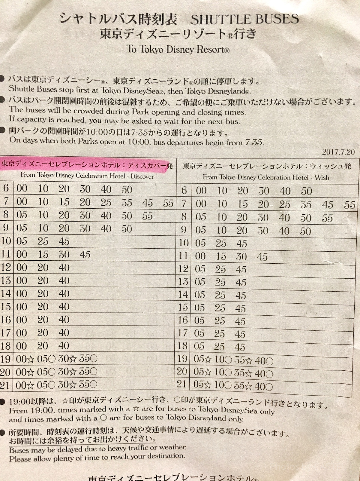 セレブレーションホテル→パークの時刻表