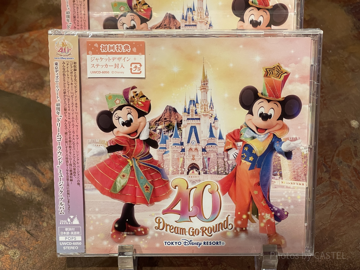 東京ディズニーリゾート40周年“ドリームゴーラウンド”ミュージック・アルバム