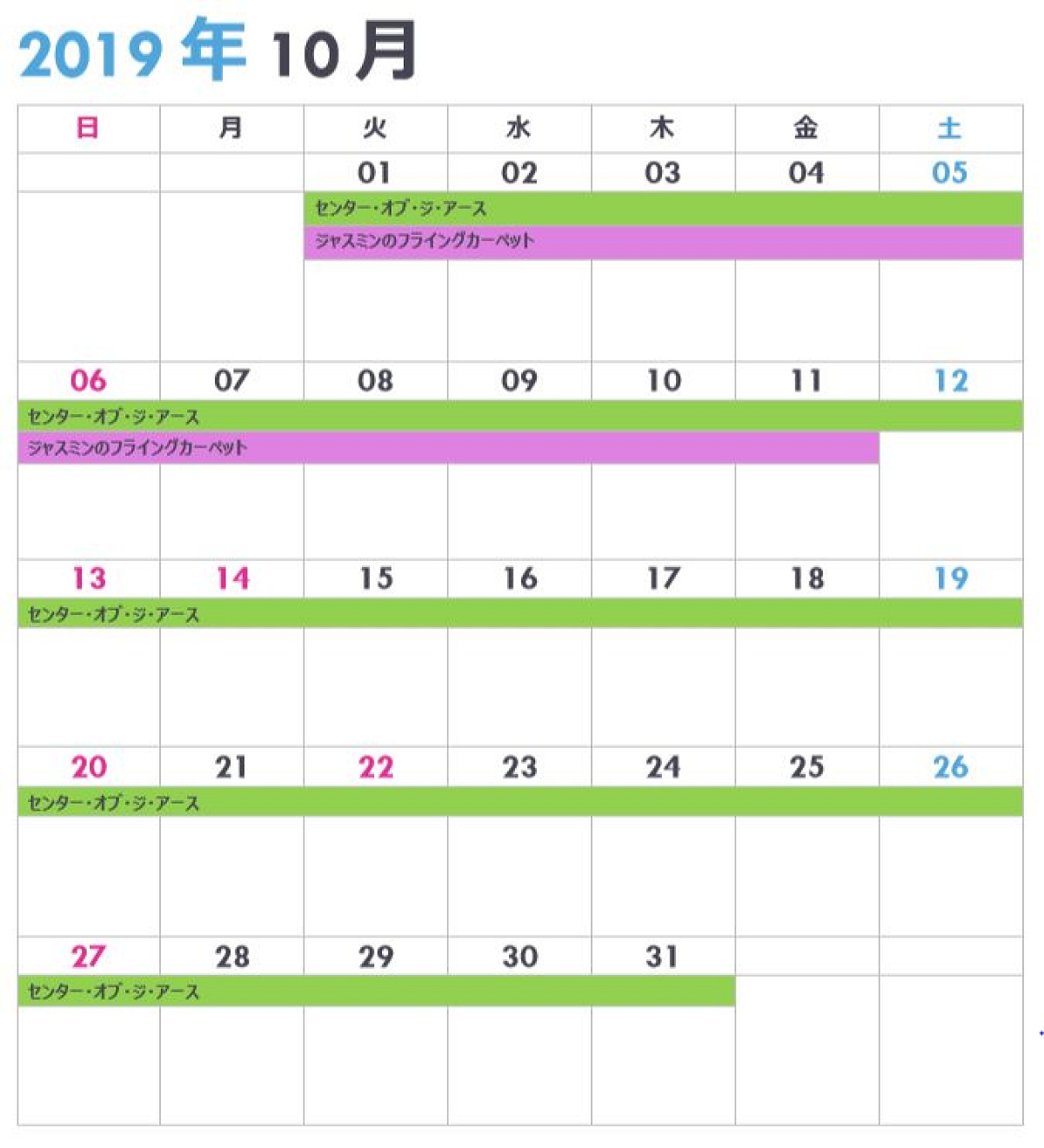 東京ディズニーシーの休止＆リハブカレンダー（2019年10月）