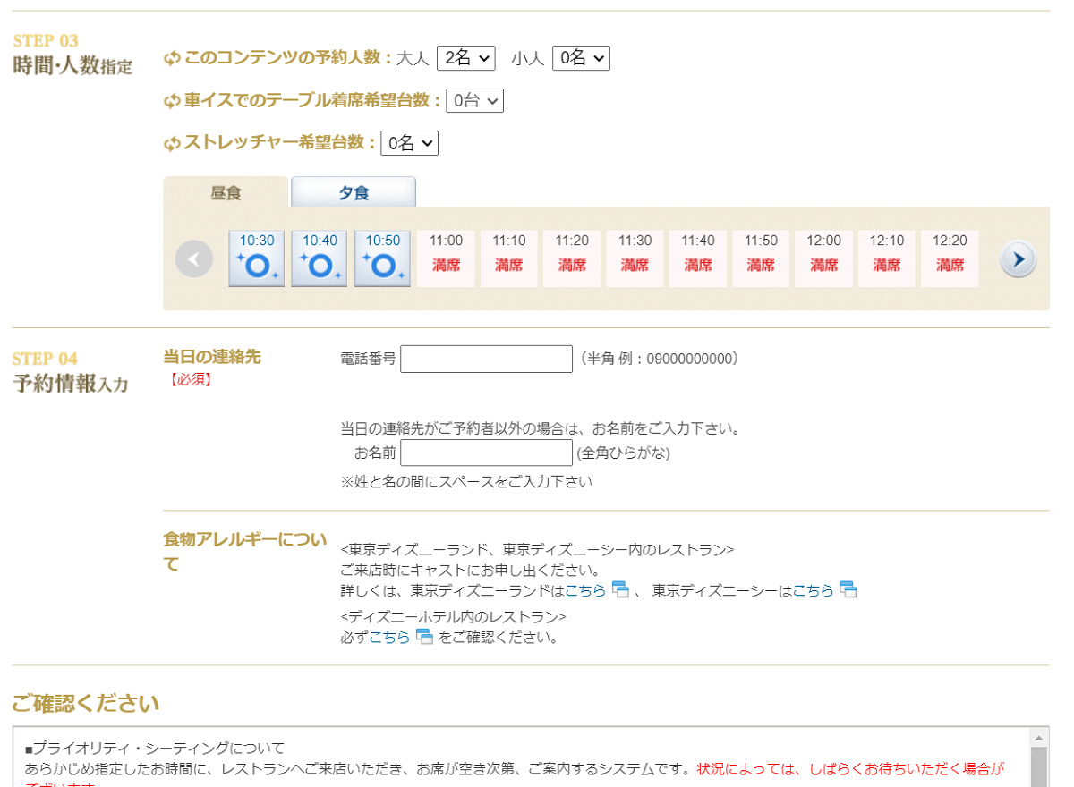 「トラベルバッグ」予約手順