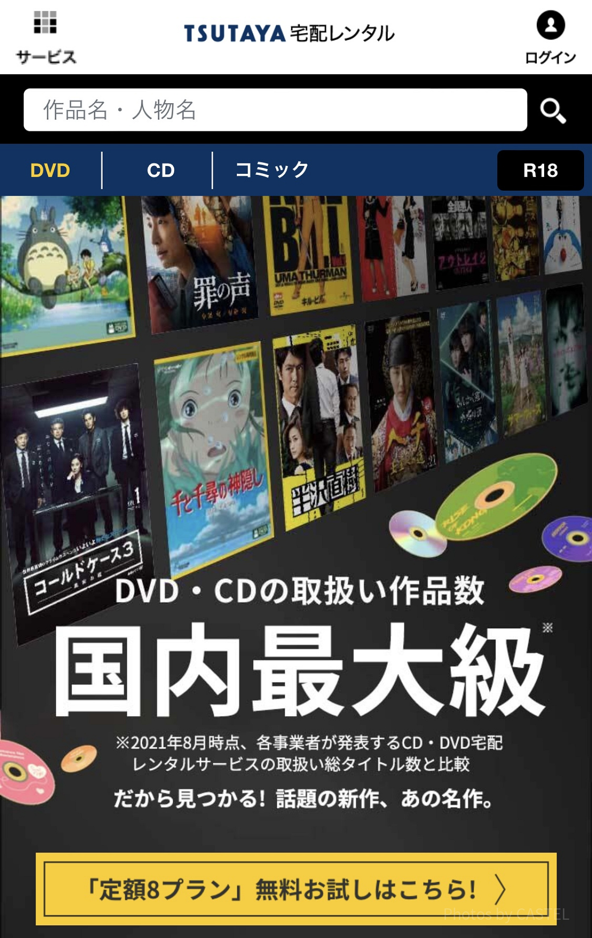 TSUTAYA DISCAS