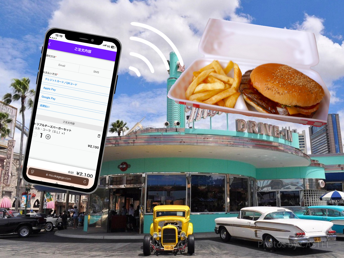 ユニバの「スマホdeオーダー」