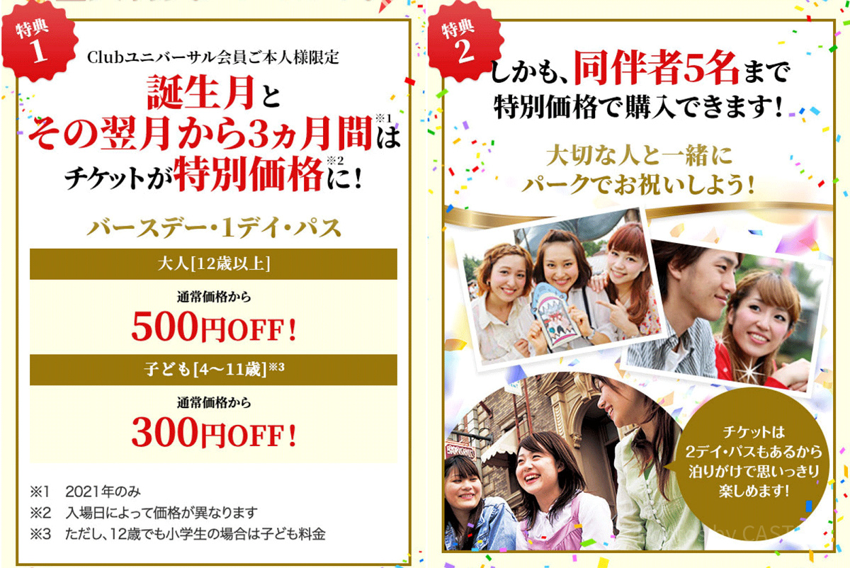 usj 誕生 日 割引