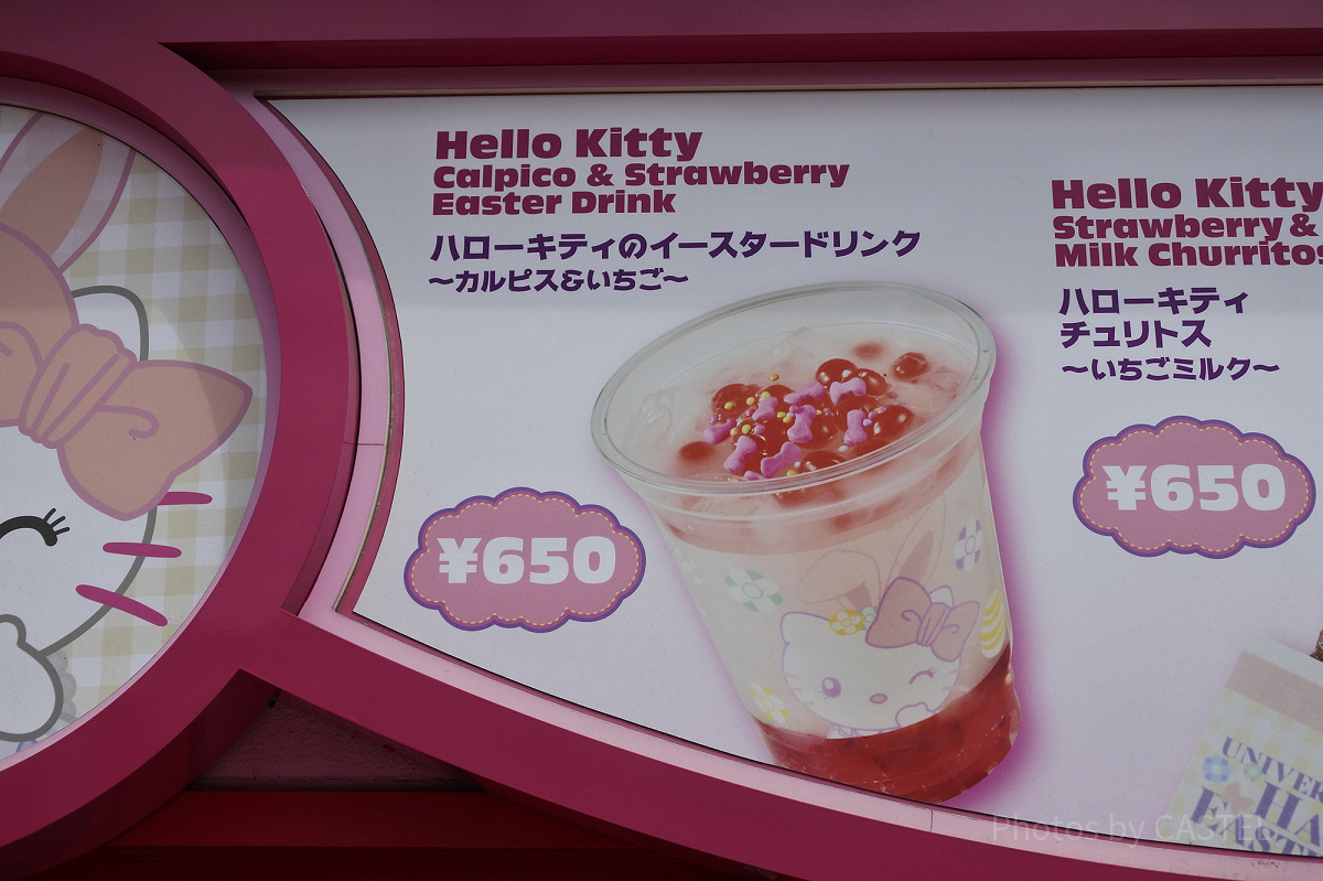 USJ/ハローキティのイースタードリンク