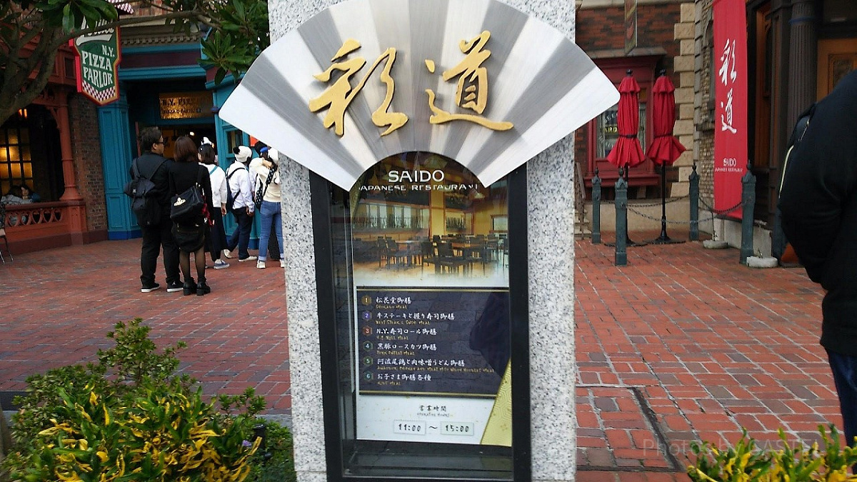 USJのレストランSAIDO～彩道～看板