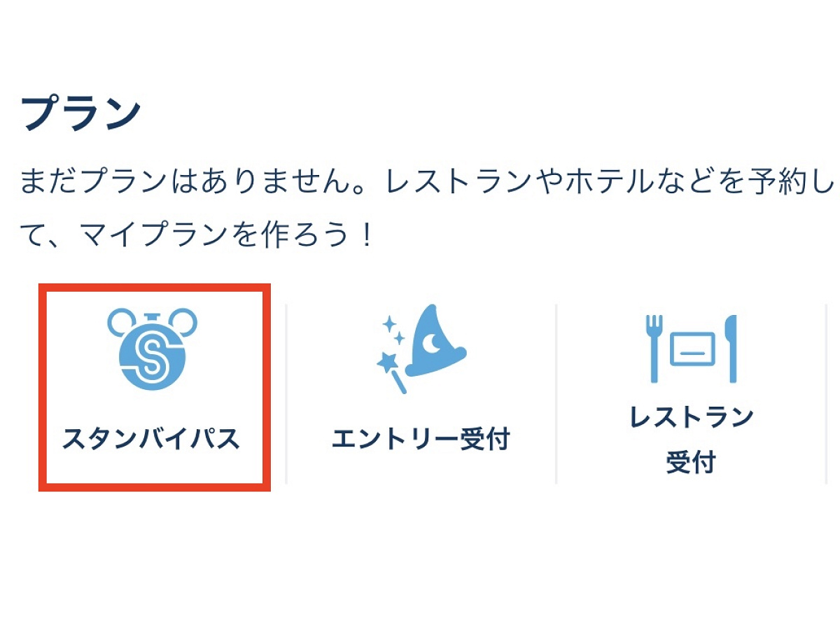 スタンバイパスなしでソアリンに乗れる条件とは？