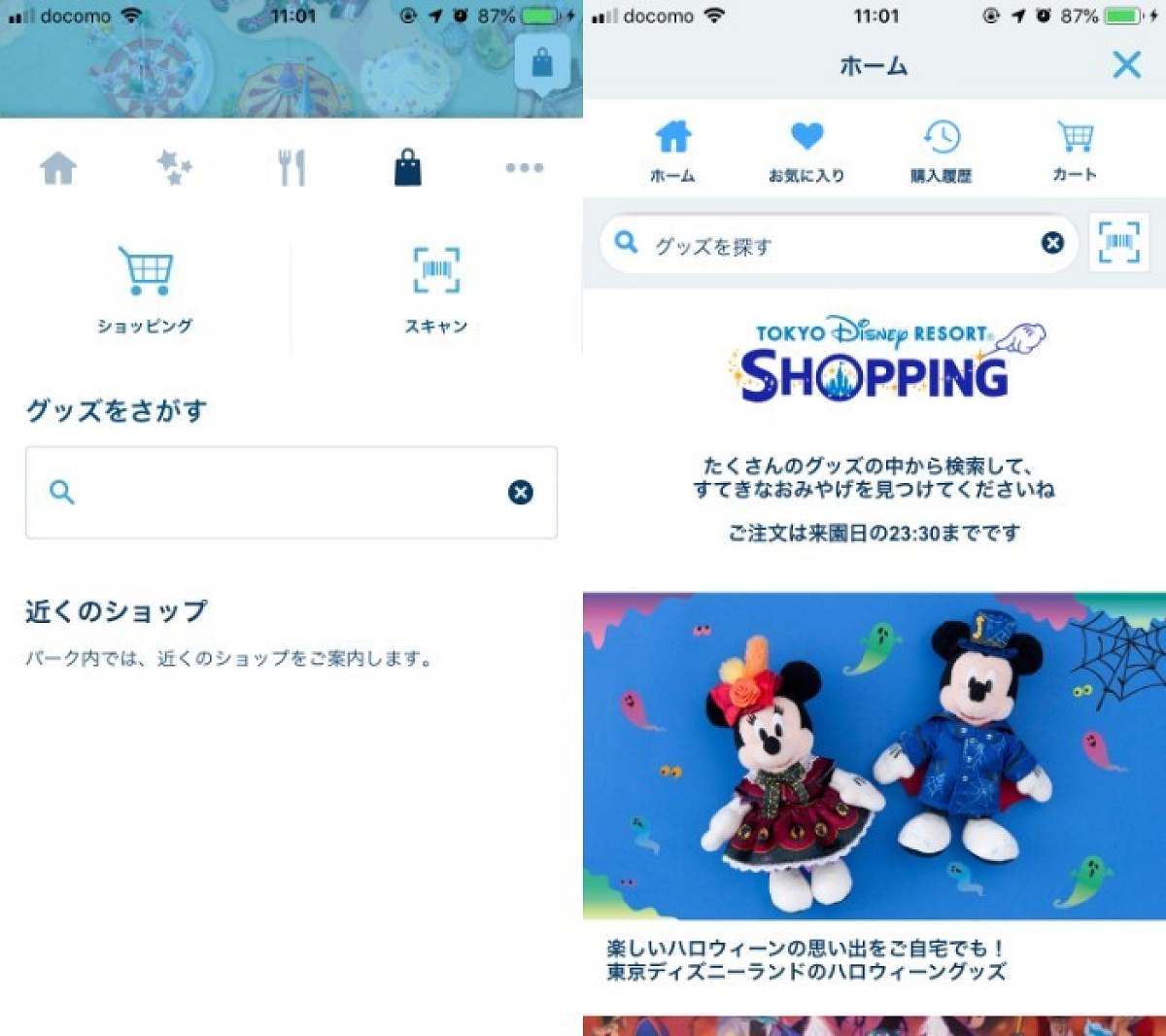 ディズニーショッピングアプリとは？