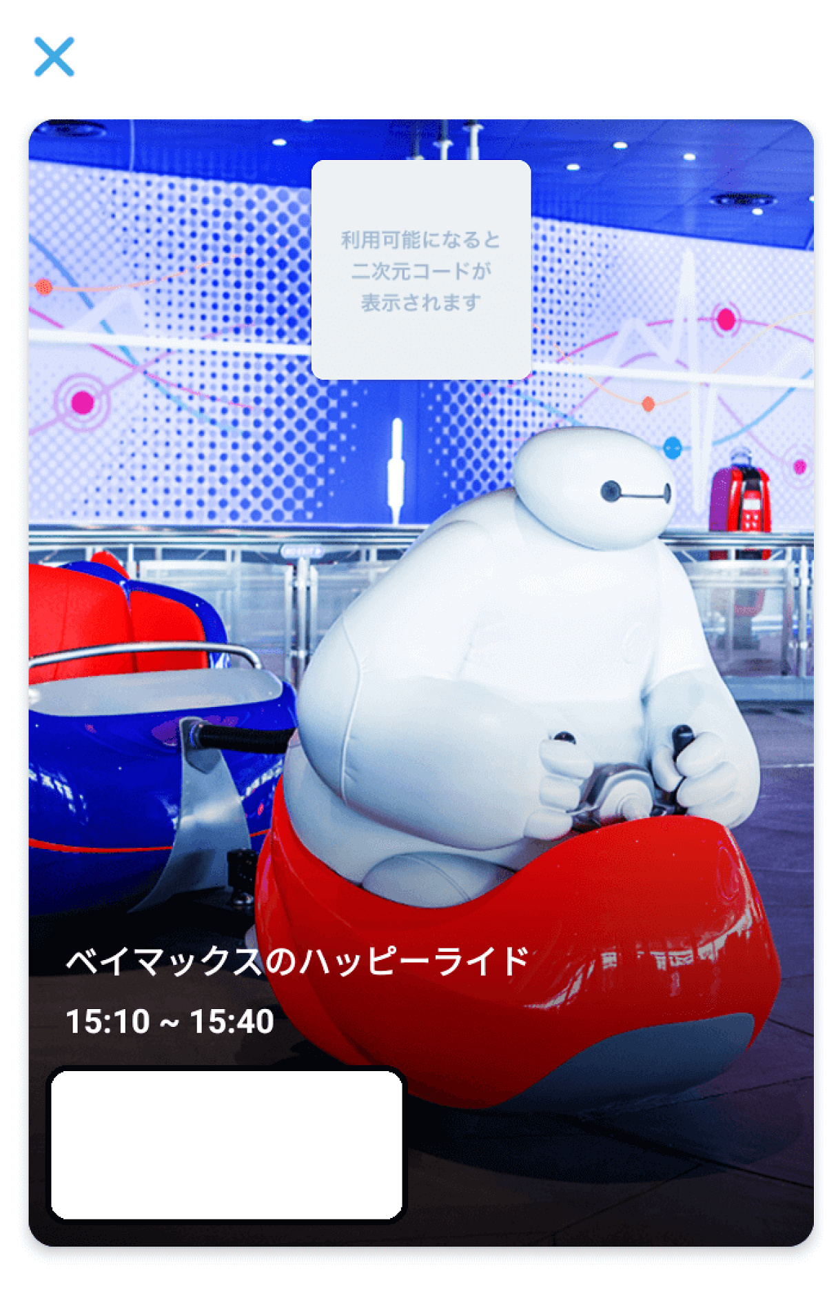 ベイマックスのハッピーライド」の待ち時間は？| キャステル | CASTEL