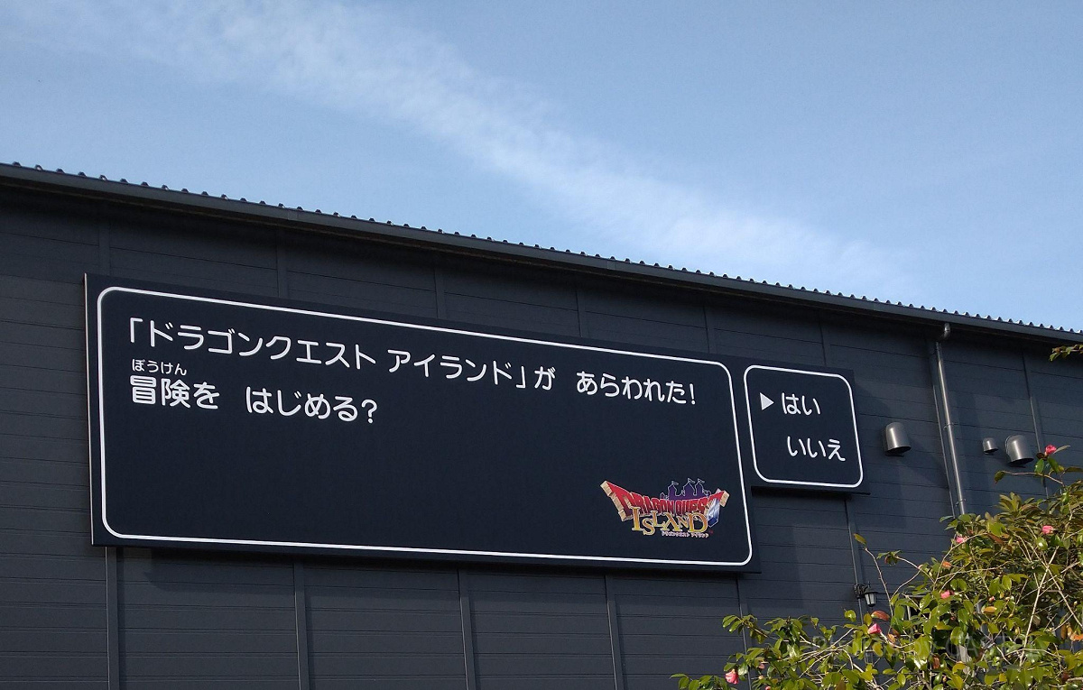 ニジゲンノモリ「ドラゴンクエストアイランド」のリニューアルオープン日はいつ？