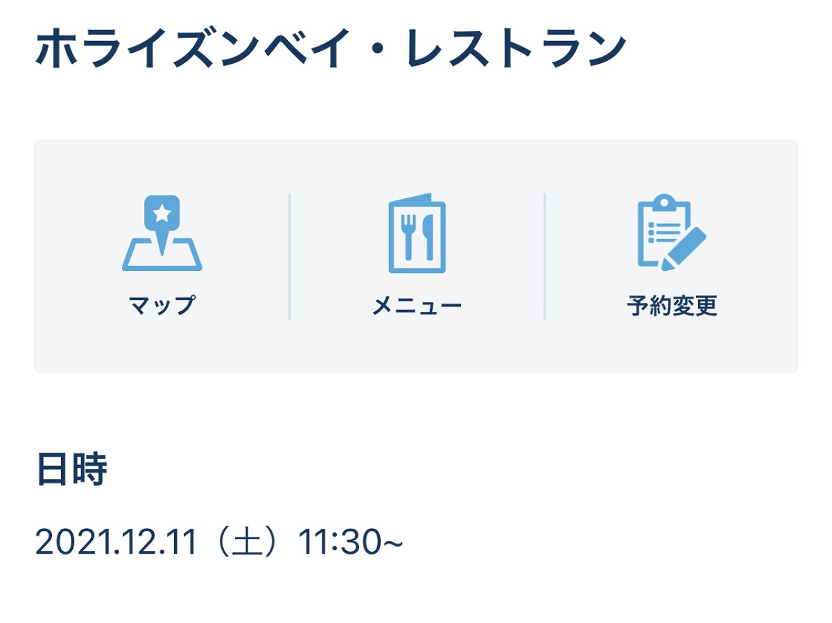 ディズニーレストランの予約時間に間に合わない時