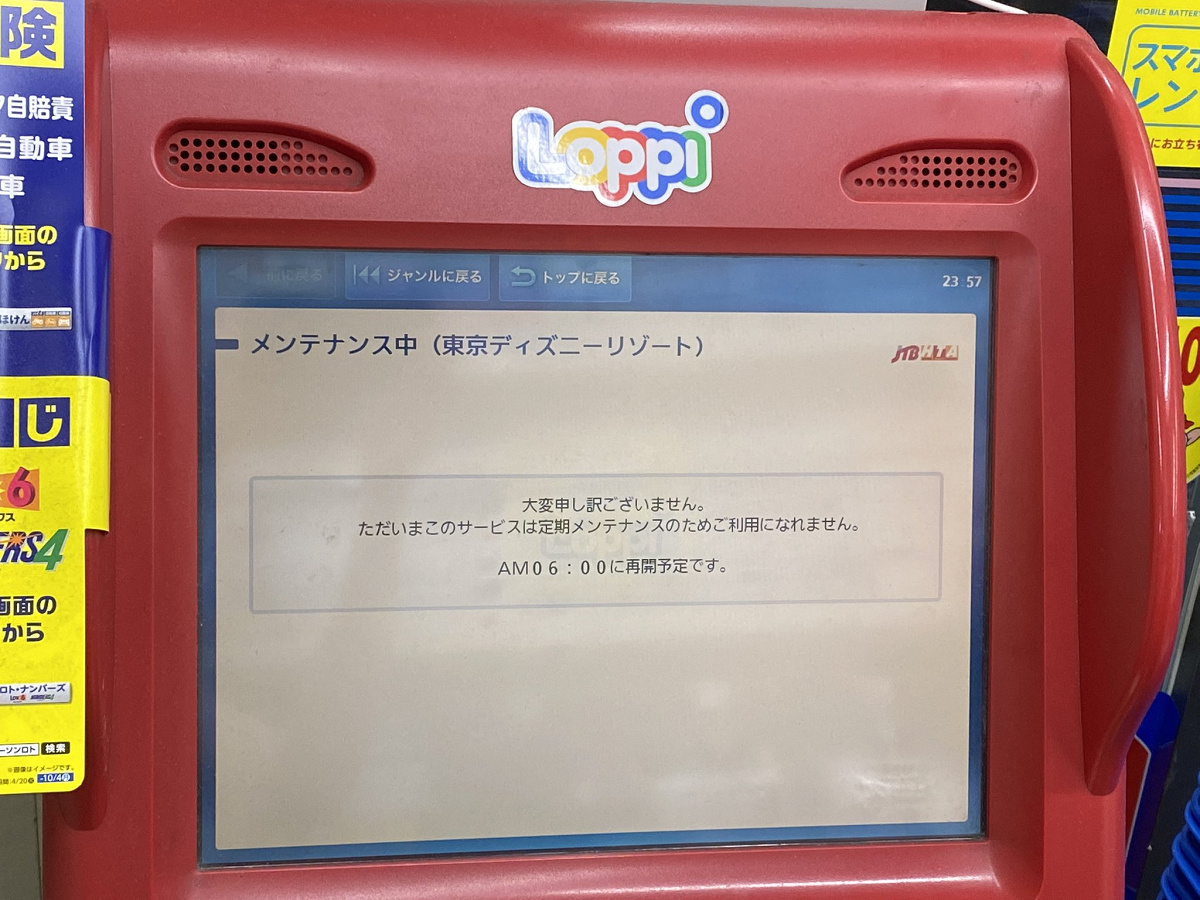 コンビニのディズニーチケット 7 28 23 57時点 キャステル Castel ディズニー情報