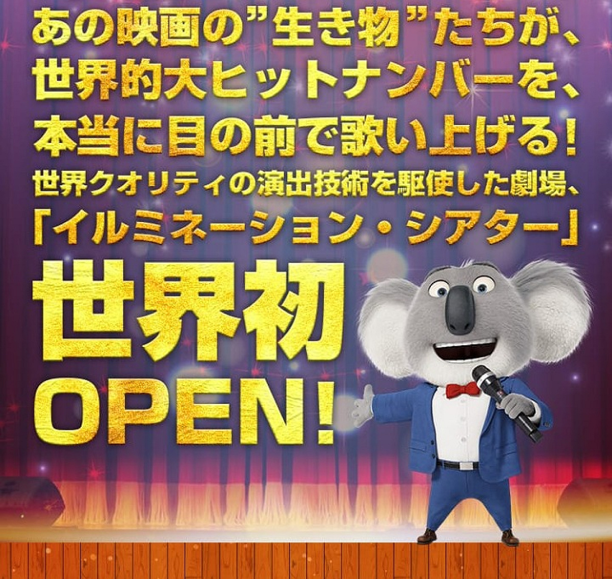 Sing On Tour シング オン ツアー キャステル Castel ディズニー情報