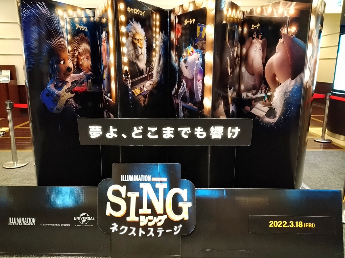 SING2 / シング2