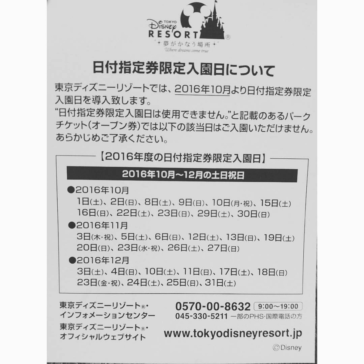 大胆な対策ですね 17年もチェックです キャステル Castel ディズニー情報