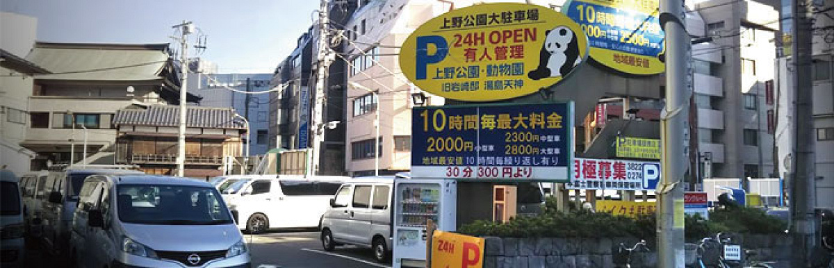 上野公園大駐車場 キャステル CASTEL ディズニー情報