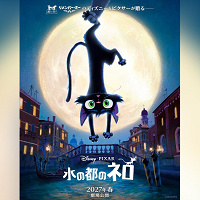 【2027春公開】ピクサー映画『水の都のネロ』はどんな映画?最新情報やストーリーを紹介