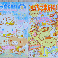 【必見】サンリオの情報誌「いちご新聞」とは？内容・値段・販売場所まとめ！付録が豪華！