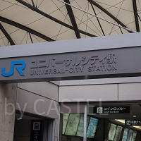 【USJ】名古屋からユニバへのアクセス徹底解説!日帰りできる?新幹線、電車、バス、自家用車を比較!