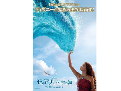 『モアナと伝説の海』が実写映画化決定！
