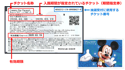 抽選可能チケット確認方法