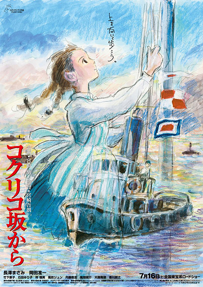 『コクリコ坂から』ポスター