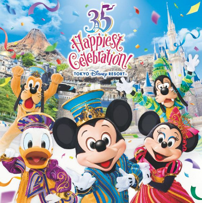 東京ディズニーリゾート35周年 “ハピエストセレブレーション！” ミュージック・アルバム