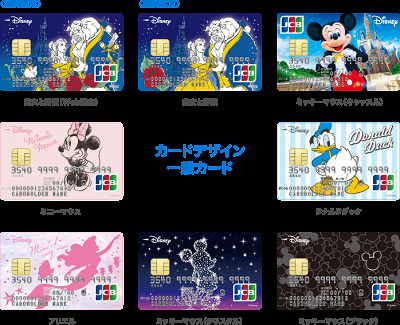 ディズニーJCBクレジットカードのデザイン