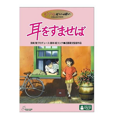 青春の丘エリア（耳をすませば・ハウルの動く城）