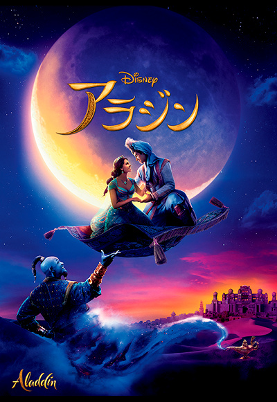 実写版『アラジン』