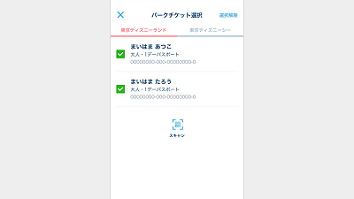 アプリでファストパスを発券する方法②